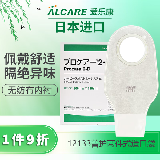 Poche de stomie Ailekang 12133 Poche de stomie en deux pièces 12132 Pocket de sto-stool D-50 Préféré 1 Box 12133