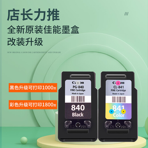 佳能（Canon）原装PG840 CL841墨盒适用于MG3680 3580 MX478 TS5180打印机可加墨墨盒 原装彩色CL-841连喷墨盒+墨水【改装可加墨】