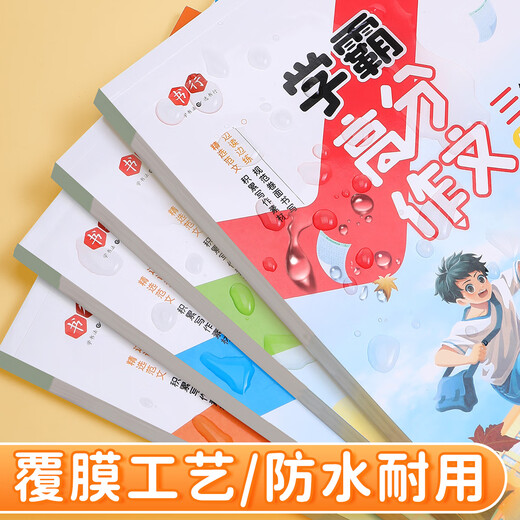 Shuxing Xueba full score composition practice copybook primary school students special copybook third grade good words and sentences composition material accumulation synchronized copybook hard pen calligraphy tracing book