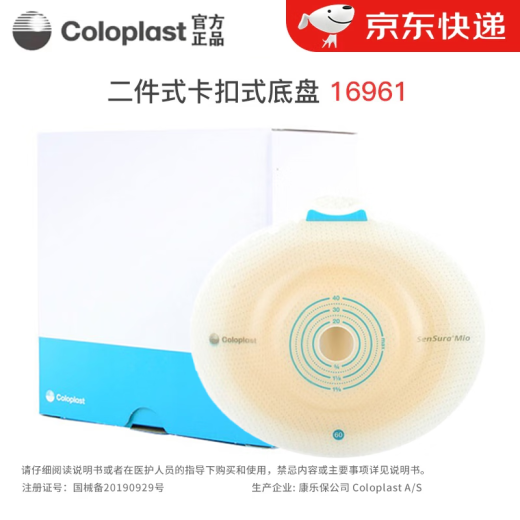 康乐保（Coloplast）胜舒mio 16961/16951造口底盘二件式卡扣式深凸造口袋底盘 康乐保16961造口底盘60mm【5个/盒】
