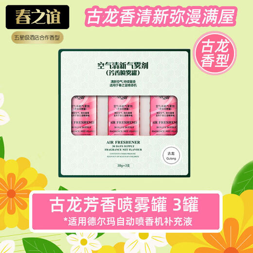 Delma suitable for Delma automatic fragrance machine refill liquid household perfume air freshener spray PX831/PX830 cologne suitable for Delma fragrance machine 1