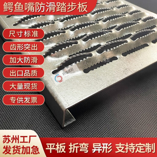 XMSJ不锈钢鳄鱼嘴防滑板定制楼梯踏步机床设备鱼鳞板镀锌锯齿形防滑板 695*1100*30mm镀锌铁板