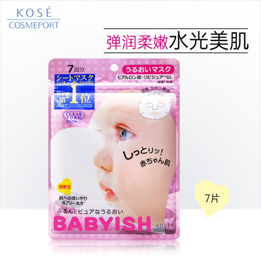 KOSE baby skin hyaluronic acid mask pink 7 pieces/bag*83ml moisturizing, refreshing, hydrating, brightening, hydrating and moisturizing