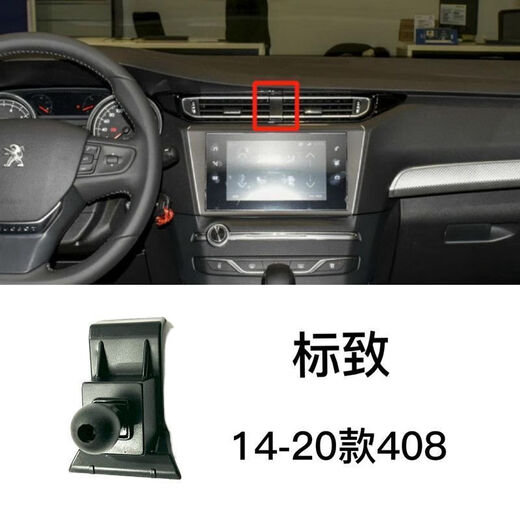工马适用于东风标致308 408X 508 4008 5008车载手机支架底座导航卡扣 14-20款【408】 单独底座【不含放手机支架】