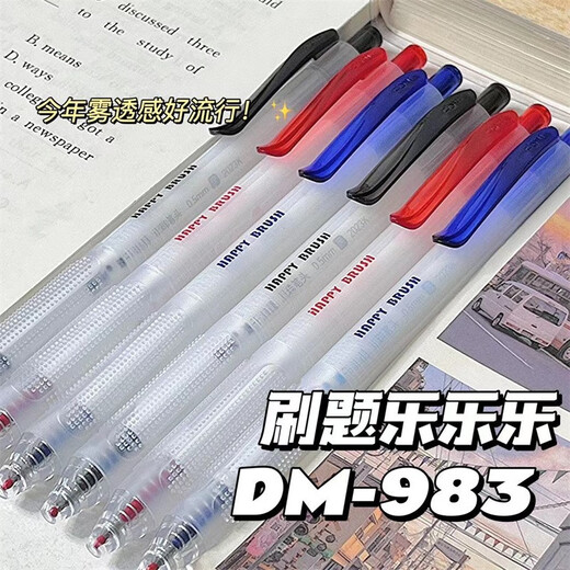 東米东米DM-983刷题乐按动中性笔st双珠笔尖速干水笔减压小毛刷护套ins高颜学生专用刷题笔考试笔 刷题乐【红色1支】