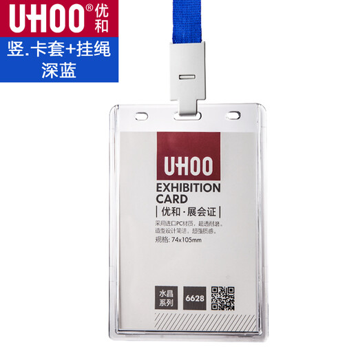 优和（UHOO） 优和大号6628透明亚克力挂绳卡套证件卡套工作证门禁卡工作牌厂牌 吊绳颜色：桔色