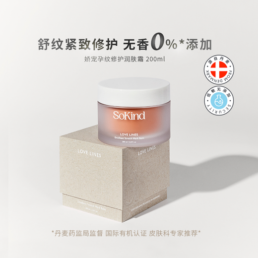 SoKind Denmark Pregnancy Repair Stretch Marks Cream Prenatal Prevention Postpartum Repair Stretch Marks Cream Diminishes Neck Lines