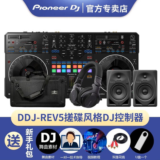Pioneer DJ Official Flagship Authentic Exclusive Pioneer DDJ-REV5 Scratching Style DJ Controller Disc Player Entry-level Disc Player DJ Disc Player DDJ-REV5+HDJ-CUE1+DM50D+ Package