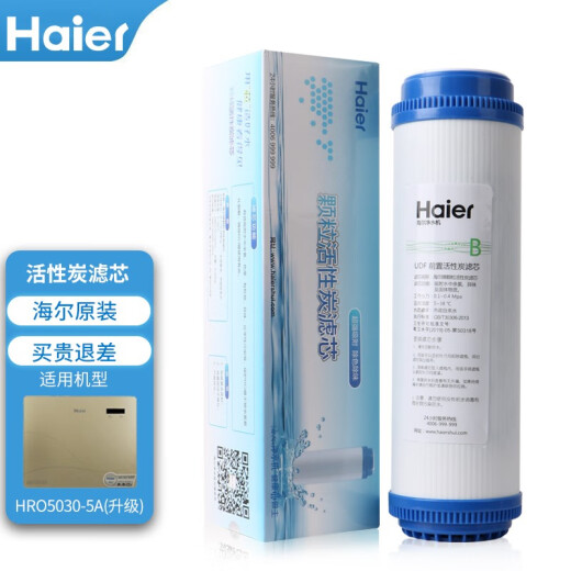 海尔净水器滤芯HRO5011/5010/5012A/5016/5015/5007-5活性炭反渗透膜 HRO5030-5A(升级)滤芯 二级活性炭滤芯