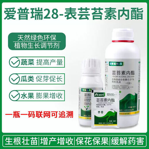 Aipuri 28 high brassinolide plant growth regulator to protect flowers and fruit trees Yuntai lactone foliar fertilizer pesticide 100ml