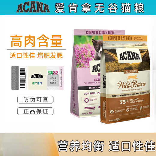 ACANA cat food for adult and young cats, chicken and fish, farm feast imported from the United States, grain-free 1/1.8/5.4kg, farm feast chicken 5.4kg (after 25 years) 0kg