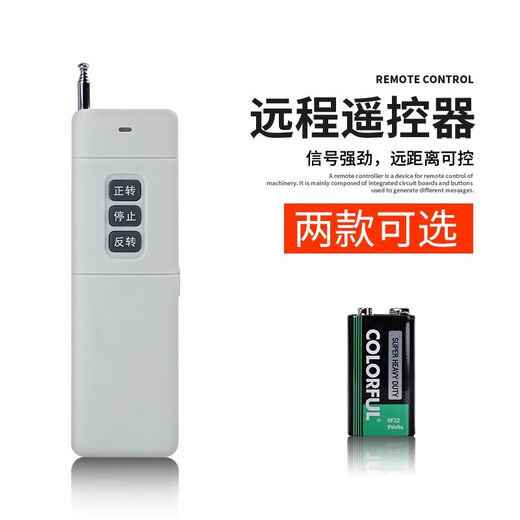 3000M high power remote water pump motor remote control three-phase single-phase power supply wireless remote control switch 380V 5 9V batteries