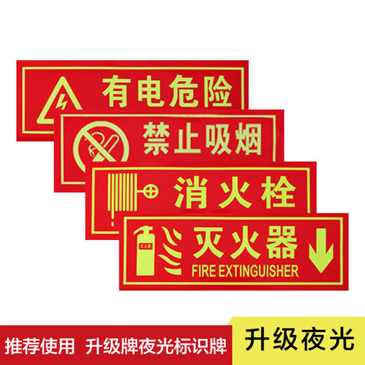Yiju Changning luminous fire extinguisher safety sign warning sign PVC thickened foam glue 5-piece set (36*14cm)