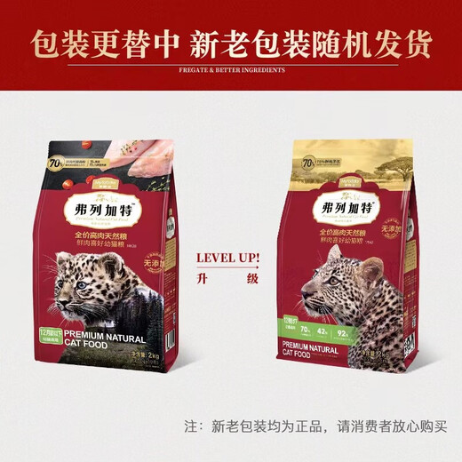 Fleetgate cat food 70% fresh meat cat food for adult cats and kittens 2kg*1 for young cats under 12 months old who like fresh meat