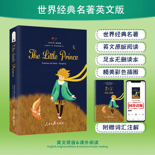 小王子英文版 英文原版小说 附赠词汇注解手册 扫码听音频 全英文版畅销小说读物阅读 世界经典文学名著 小王子图书 The Little Prince