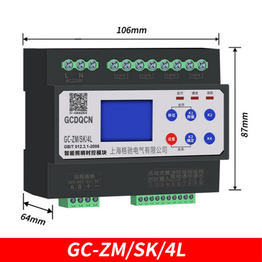 GJXBP intelligent lighting module time-controlled light control 4681012-channel 16A remote 48-10-channel intelligent lighting module