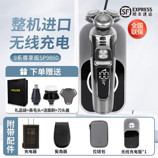 飞利浦PHILIPS剃须刀S9889蜂巢9系列龙年礼盒刮胡刀+男友生日 普通装SP9871银色加配清洗中心