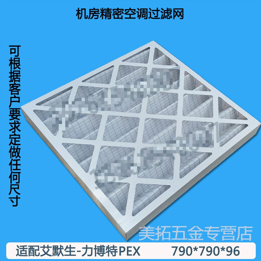 XMSJ Adapté à la salle de climatisation Emerson Précision Air Climating Filtre Accessoires 790 * 790 * 96PEX / P1030FAPMS Cadre papier 693 * 445 * 21