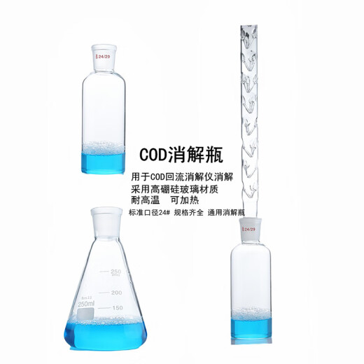 科睿才实验室COD消解器消解仪配件COD回流装置配件毛刺刺形回流冷凝管 可定制 三球54cm 13077