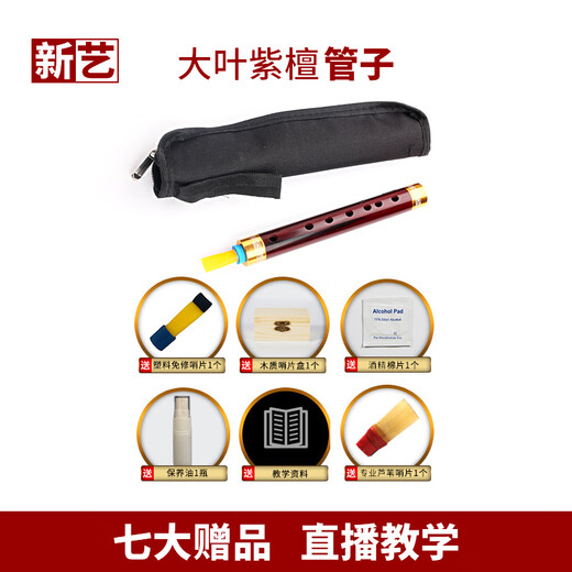 
New arts professional large-leaf red sandalwood pipe instrument tear gas duct beginners professionally perform wind music Big-leaf red sandalwood B-flat + 7 gifts