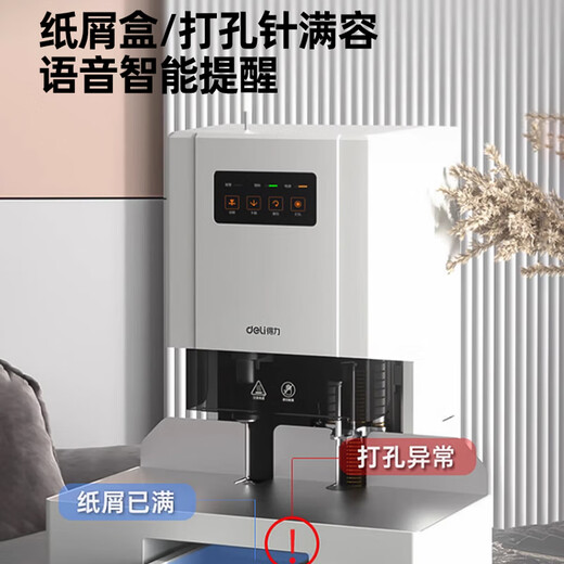 DELI得力财务凭证装订机全自动电动热熔打孔机会计票据档案账本办公文件激光定位14601/14602/3880 装订50mm加强版【语音提示+十字激光定位】