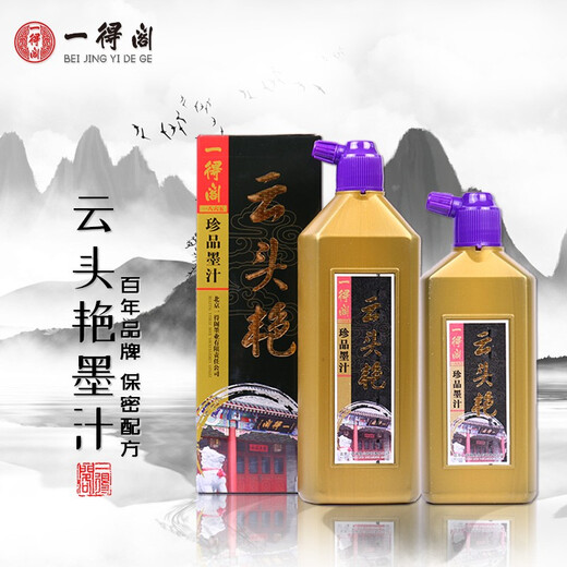 Yidege ink Yuntouyan ink Four treasures of the study French painting ink Creative ink can be framed 500g Popular products