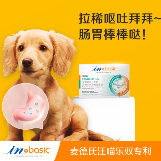 Madder's IN-BASIC pet probiotics 50g cat and dog probiotics regulate gastrointestinal 5g*10 packs