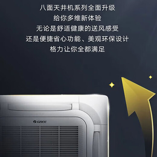 Потолочный кондиционер Gree, 10p, одна-две потолочные машины, 5p, канальные машины, коммерческое проектирование, постоянный ток с переменной частотой, машинный цех, патио, офисный центральный кондиционер, трехуровневая энергоэффективная потолочная машина для отопления и охлаждения, 5 л.с.