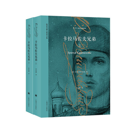 The Collected Works of Dostoevsky The Brothers Karamazov (Volume 1 and 2) My Reading Program Recommendations on the Island Li Dan Recommends Novels Double 11 Sale