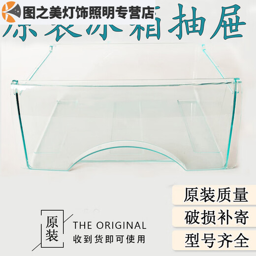 OUOETY适之适用于冰箱冷冻抽屉配件冷藏盒子通用bcd186/215/196/216 门 5009
