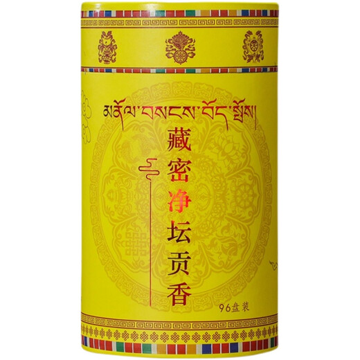 Ouying Tibetan incense coil Tibetan incense secret altar tribute incense coil household Buddhist incense 4 hours household incense