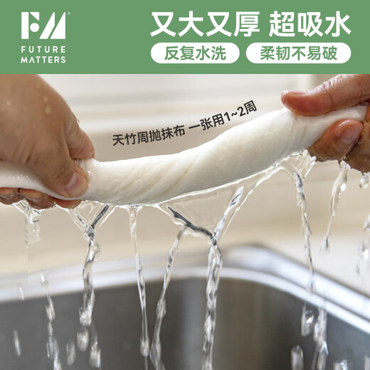 FM Tianzhu fiber weekly disposable rag 28*28cm*20 sheets/roll 2 rolls water-absorbing and oil-absorbing formaldehyde-free fluorescent agent