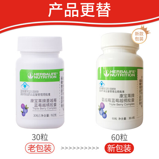Herbalife product series combination set cranberry blueberry lingonberry capsules 60 capsules/bottle