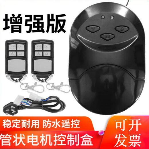 Suitable for tubular motor controller roller shutter garage door full set of control box electric door universal roller shutter door receiver tubular host 6 remote control power cords