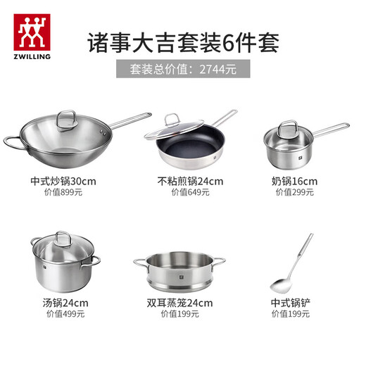 Zwilling pot set, stainless steel wok, milk pot, knife, non-stick frying pan, steamer, soup pot, housewarming 6-piece set