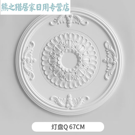 XMSJ法式pu灯盘石膏底座圆形欧式吊顶天花板装饰线雕花组合拼花灯座 灯盘7029-60cm