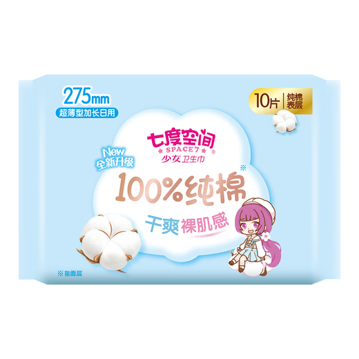 Espace à sept degrés Sanitar Sanity Girl Ultra-Thin Pure Coton Pure Soft Night Student Tail 275 mm 10 pièces / sac serviette tante QSC6210 Coton Soft 275 mm 100 morceaux