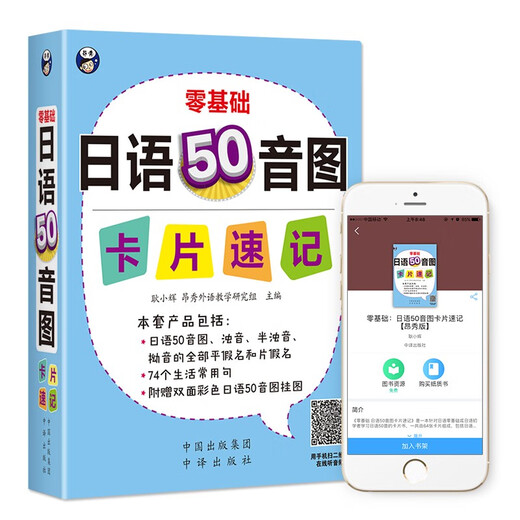 零基础日语50音图卡片速记(扫码赠音频)-昂秀外语