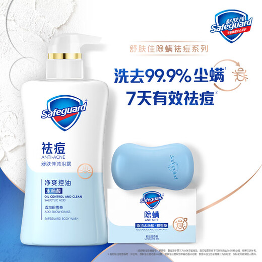 Safeguard Anti-mite Soap Centella Asiatica 108g contains salicylic acid, oil-removing refreshing soap, suitable for men and women for bathing and face washing.