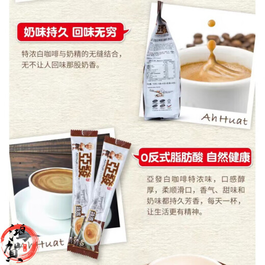 亚发（AhHuat）特浓白咖啡 马来西亚咖啡经典三合一速溶咖啡粉袋装 特调 (38克*18条) 684g