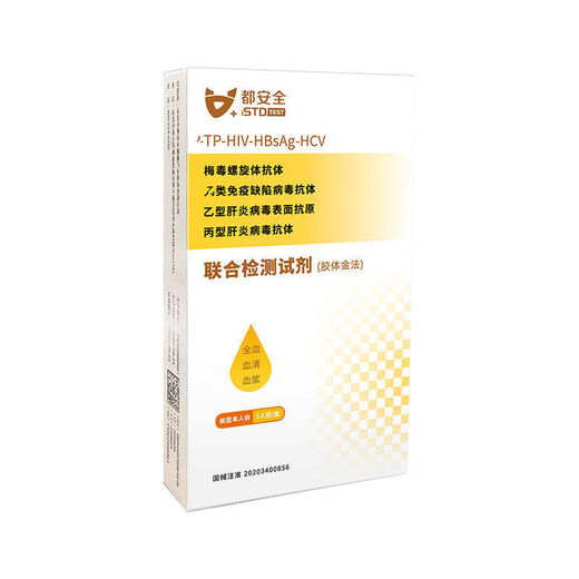Rapid screening of infectious diseases, HIV home test, full blood test, small yellow box AIDS test, new third-line antibody test, rejecting AIDS fear, accurate test (free blood collection needle), 4 infectious diseases, re-test, 2 boxes