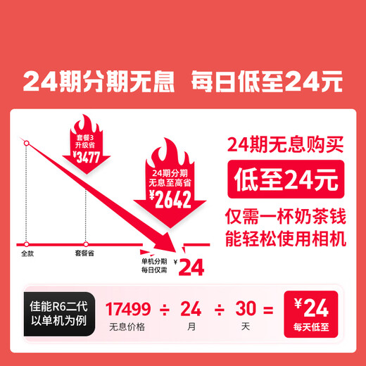 Canon r6 second generation, 24 periods interest-free, mirrorless camera r62 r6mark2, National Bank, full frame, portrait, scenery, macro, animal sports, professional digital high-definition travel, disassembled stand-alone machine, 24 periods interest-free, 24 yuan/day, official standard configuration, does not include memory card/does not include gift pack, higher package