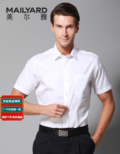 MAILYARD/美尔雅100%棉免烫短袖衬衫商务通勤男士职业修身日常百搭 237 白色 XL /42S
