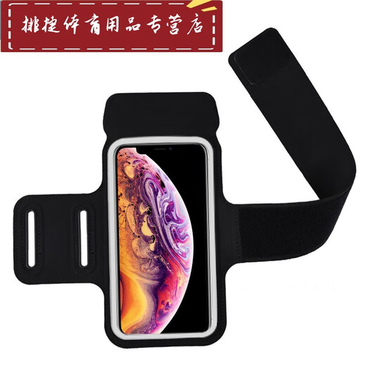 Shantou Lincun mobile phone strap arm running arm bag men and women outdoor sports arm sleeve fitness equipment universal mobile phone classic black large size universal