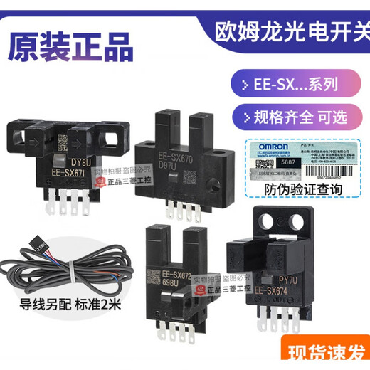 光电开关EE-SX670 671 672 673 674 470 471 472 474 A -P EE-SX673P日产 不带线