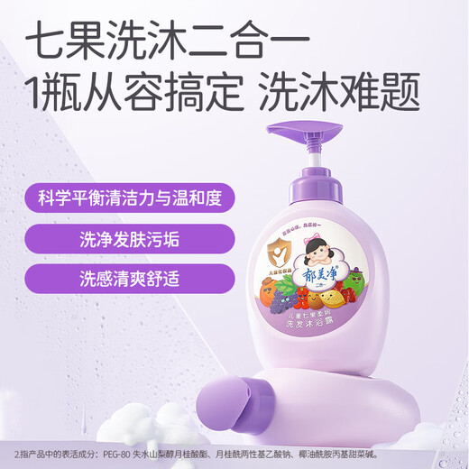 Yumeijing children's care two-in-one baby shampoo and bath mild shampoo Qiguo shampoo and shower gel 550g