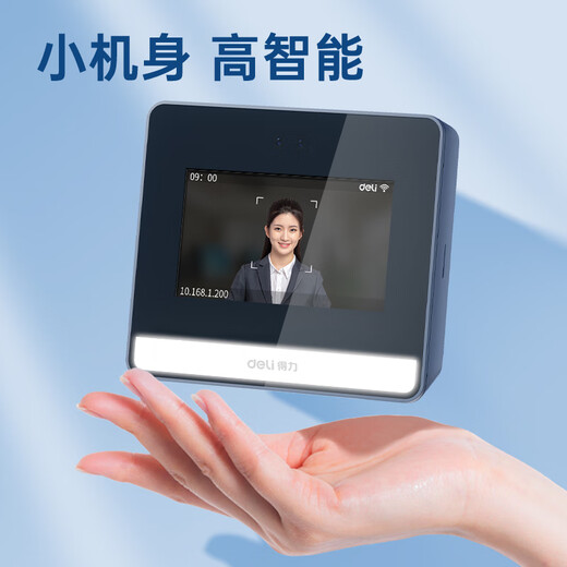 
Deli (deli) intelligent cloud attendance machine Dynamic face recognition punch-in machine 3 people simultaneously identify Power outage punch-in suit DL-D5S+13899