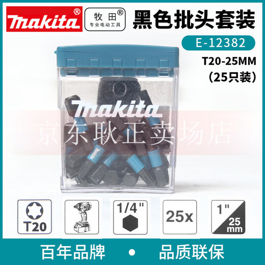 
Makita (MAKITA) Makita electric screwdriver batch head PZ2 cross drill strong magnetoelectric batch set high hardness PH2 plum blossom 25MM black 25 batch head set E-12398