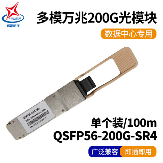 瑞畅捷康光模块单模多模千兆万兆单纤双纤SFP/SFP+光纤模块RJ45电口交换机MPO模块 MPO多模200G光模块
