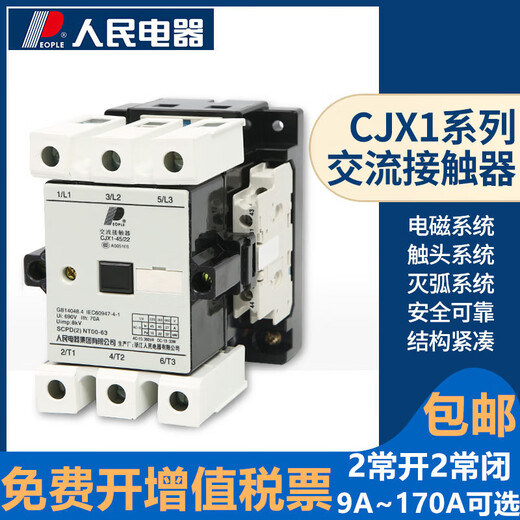 上海人民开关厂SRK SHANGHAI PEOPLE SWITCHGEAR FACTORY交流接触 交流接触器CJX1-250/22 36V